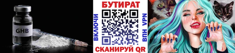 БУТИРАТ бутик  кракен ТОР  Искитим 