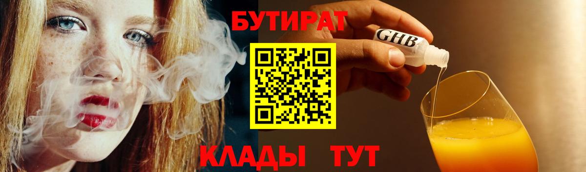 Бутират GHB Искитим
