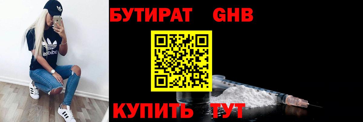 Бутират BDO 33%  Вход с VPN  Искитим 