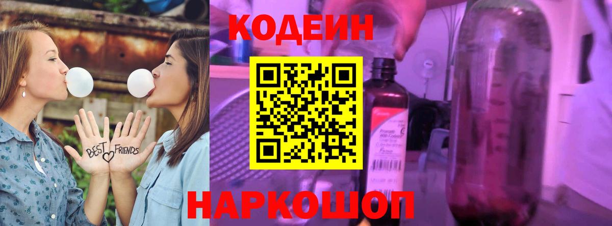 как найти закладки  Codein Purple Drank  Вход с VPN  Искитим  Кодеин Purple Drank 