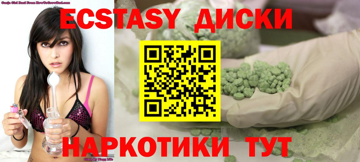 Экстази  Ecstasy MDMA  Вход с VPN  Искитим 