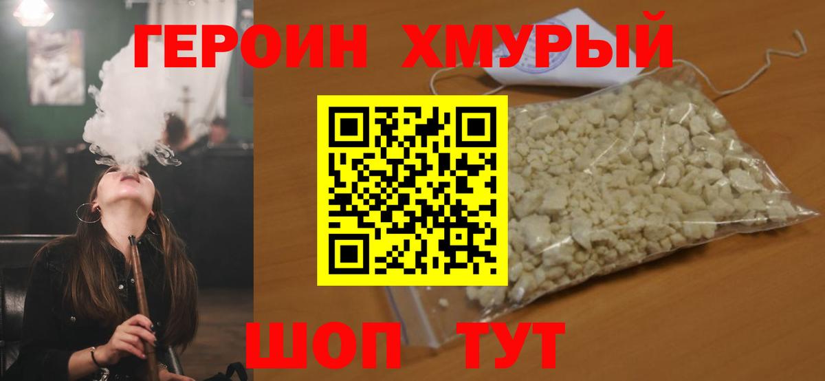 ГЕРОИН афганец Искитим